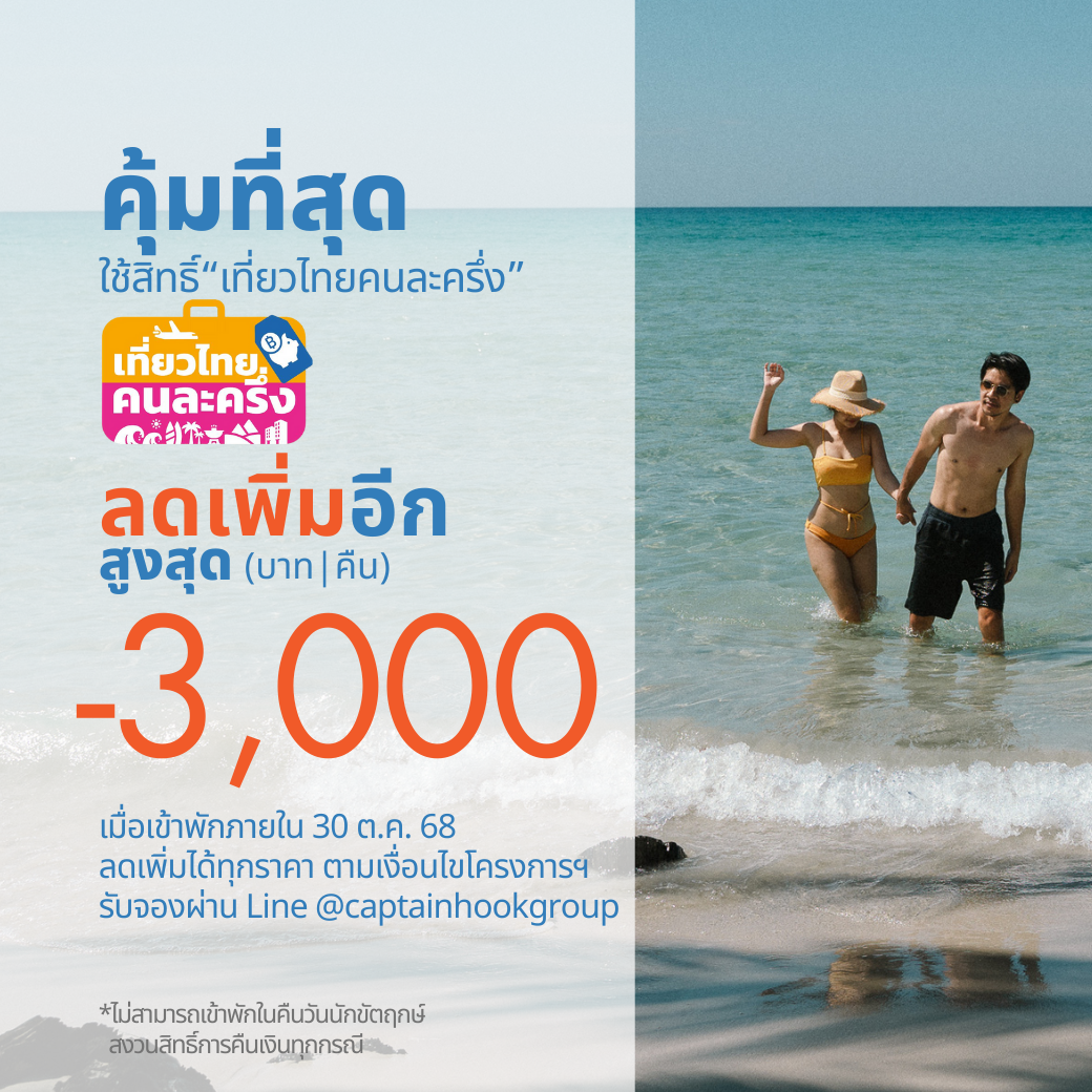 Sea View Room : Anemone Fish | Seahorse (ห้องวิวทะเล)