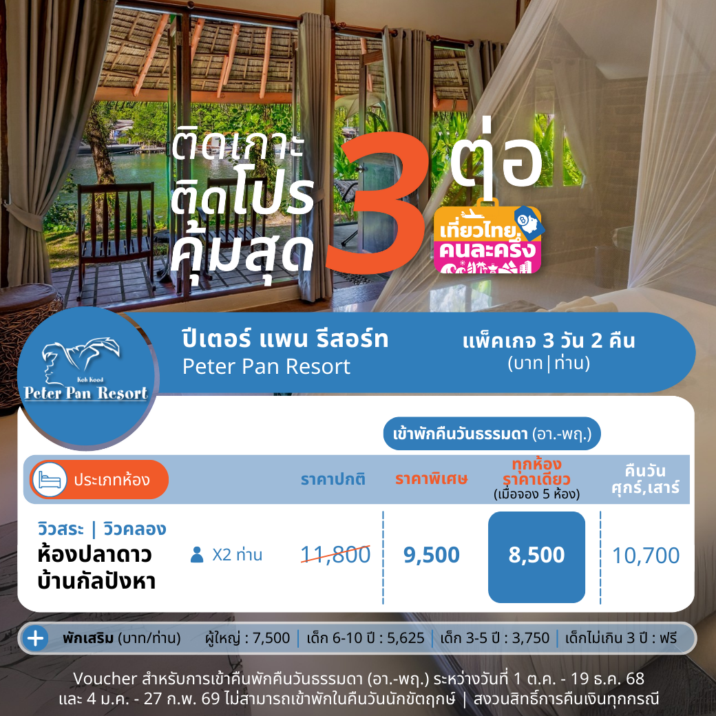 Canal View | Pool View Room : Sea Fan | Star Fish (ห้องวิวคลอง หรือวิวสระ)