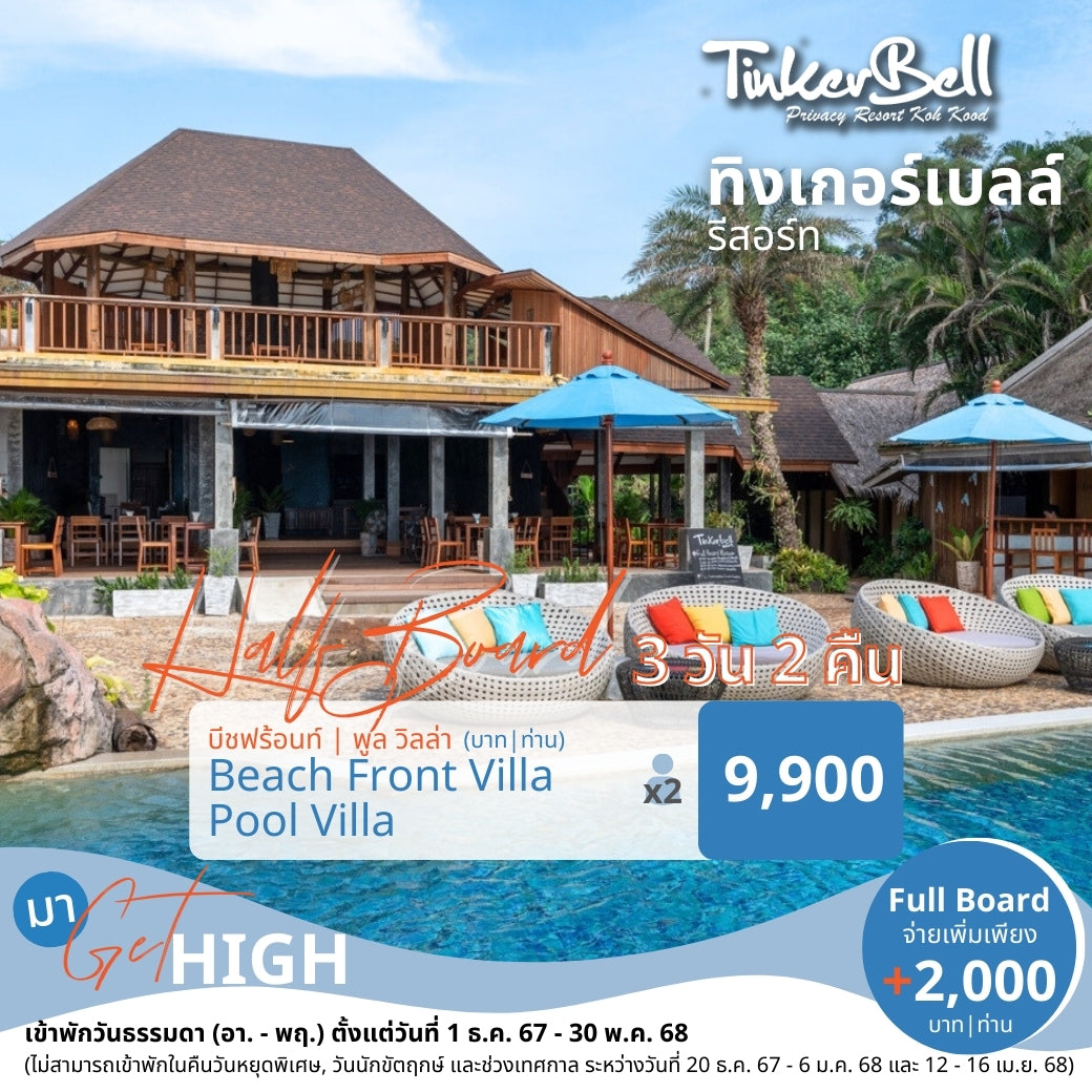 Beach Front Villa | Pool Villa (บีช ฟร้อนท์ วิลล่า หรือ พูล วิลล่า)