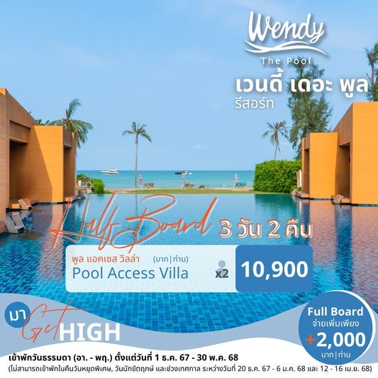 Pool Access Villa | พูล แอคเซส วิลล่า