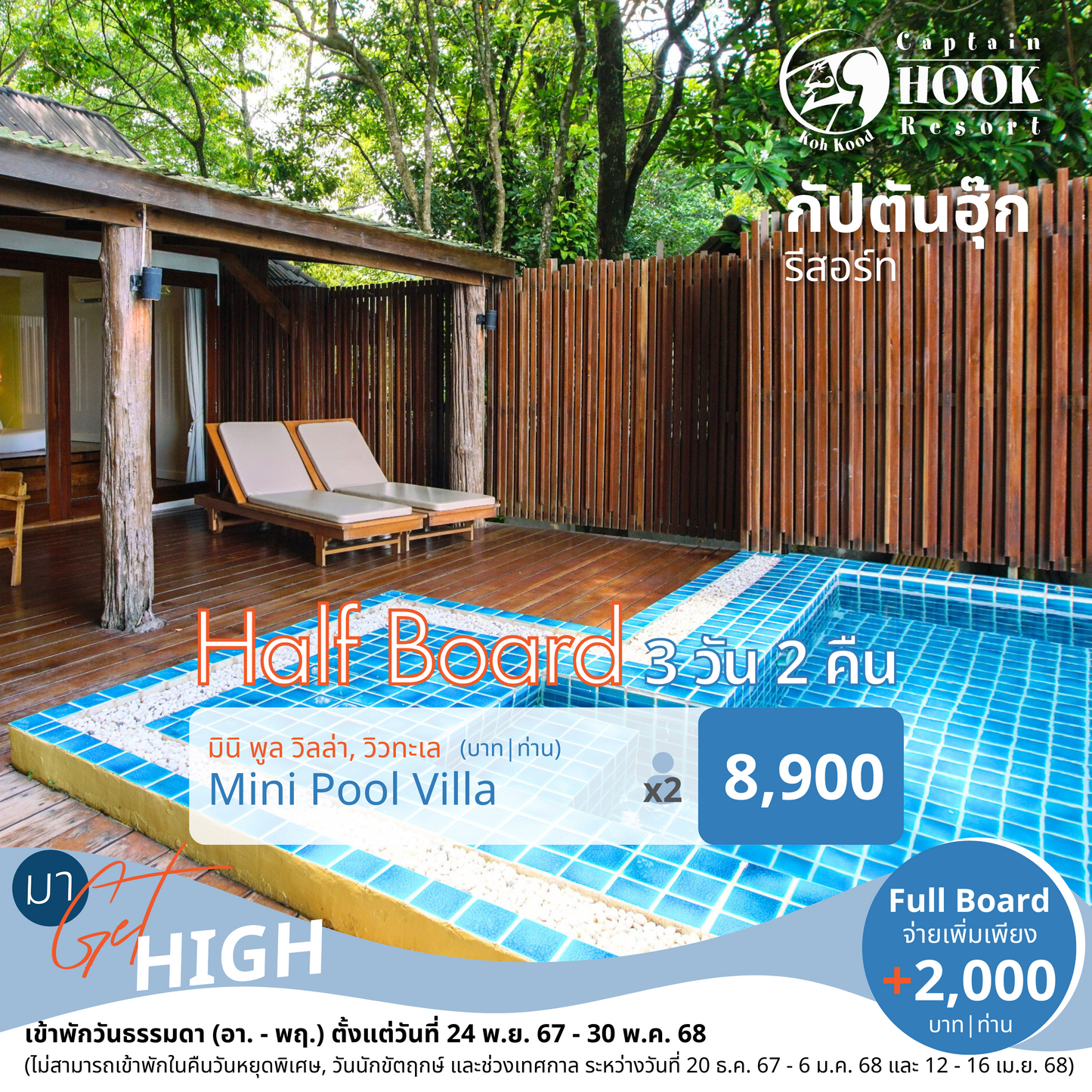 Mini Pool Villa l มินิพูล วิลล่า (วิวทะเล)