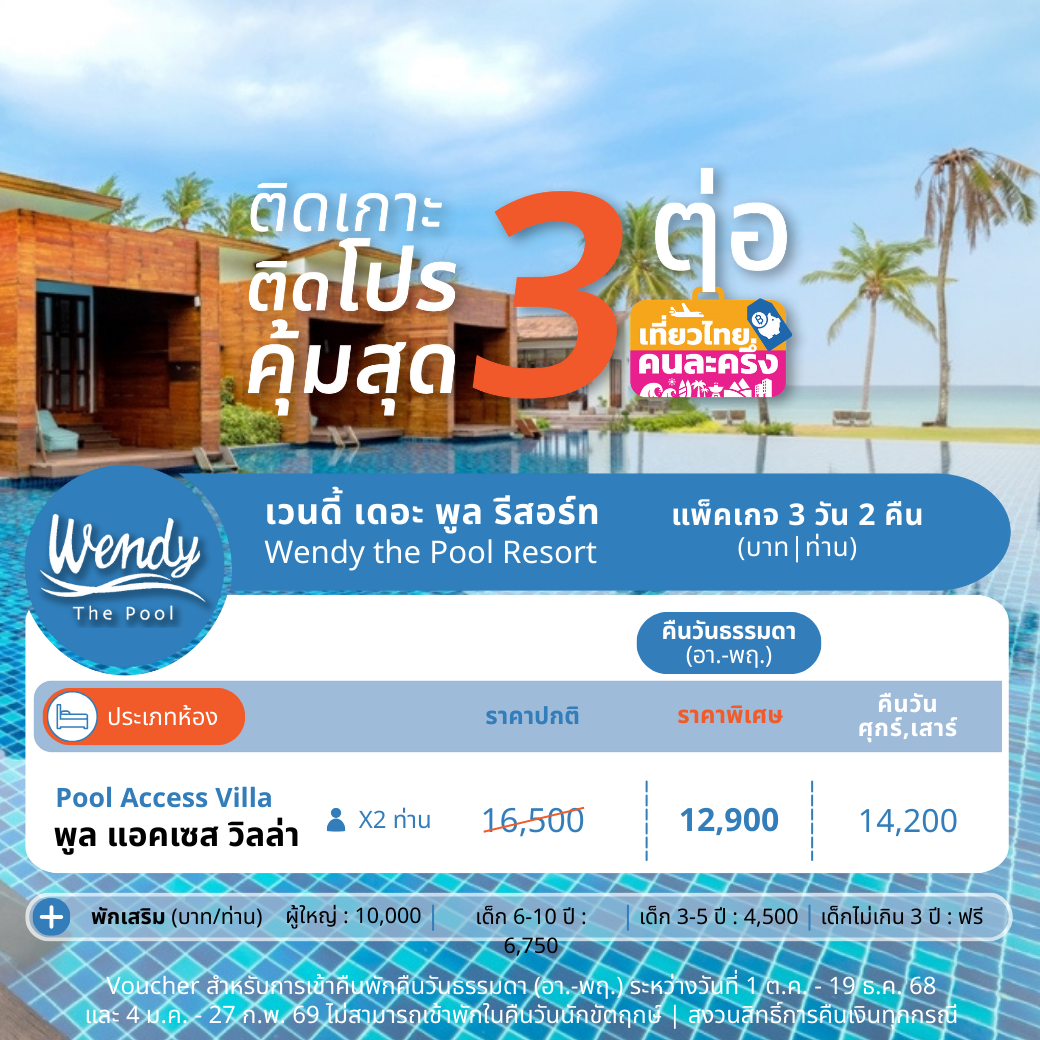 Pool Access Villa | พูล แอคเซส วิลล่า