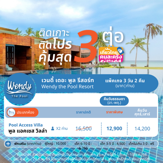 Pool Access Villa | พูล แอคเซส วิลล่า