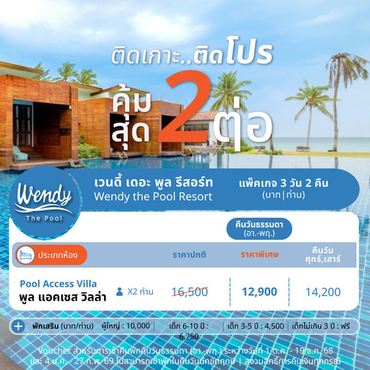 Pool Access Villa | พูล แอคเซส วิลล่า