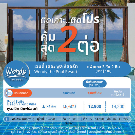 Pool Suite Beach Front Villa | พูล สวีท บีชฟร้อนท์ วิลล่า