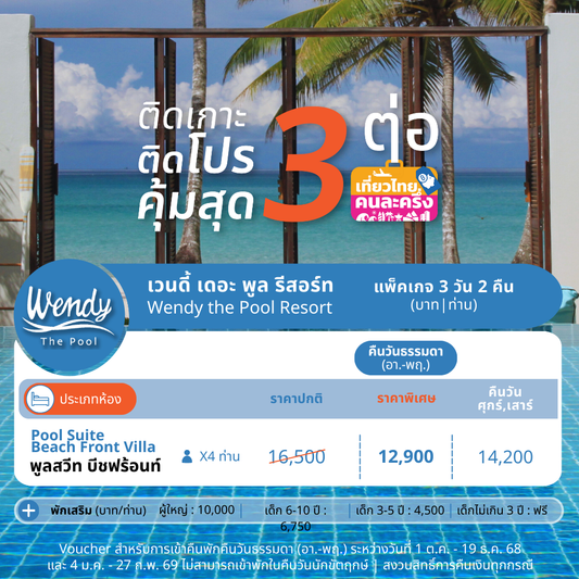 Pool Suite Beach Front Villa | พูล สวีท บีชฟร้อนท์ วิลล่า