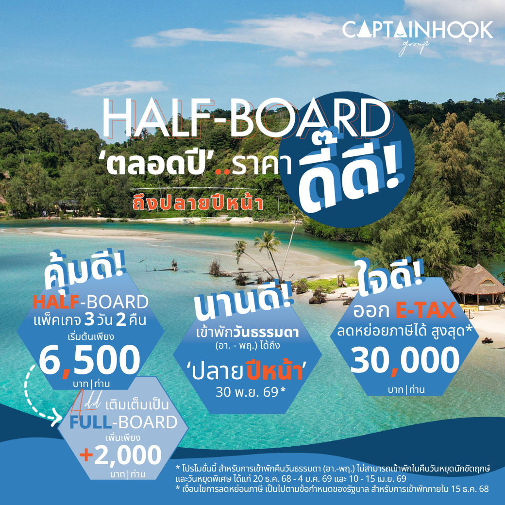 Mini Pool Villa l มินิพูล วิลล่า (วิวทะเล) : HALF-Board