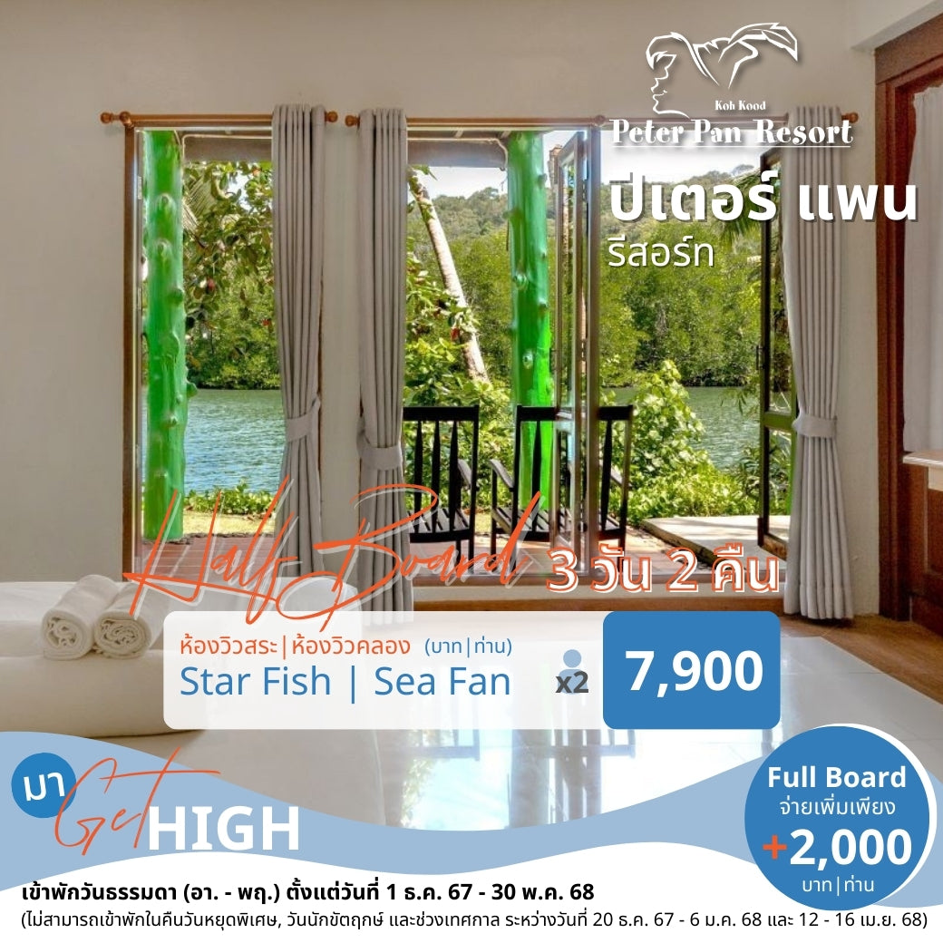 Canal View | Pool View Room : Sea Fan | Star Fish (ห้องวิวคลอง หรือวิวสระ)