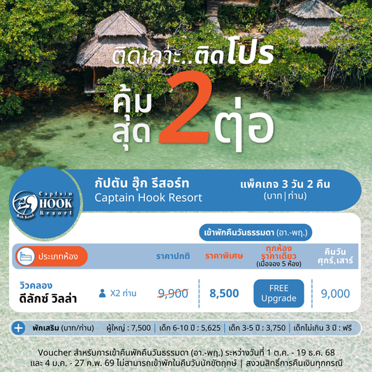 Deluxe Villa l ดีลักซ์ วิลล่า (วิวคลอง)