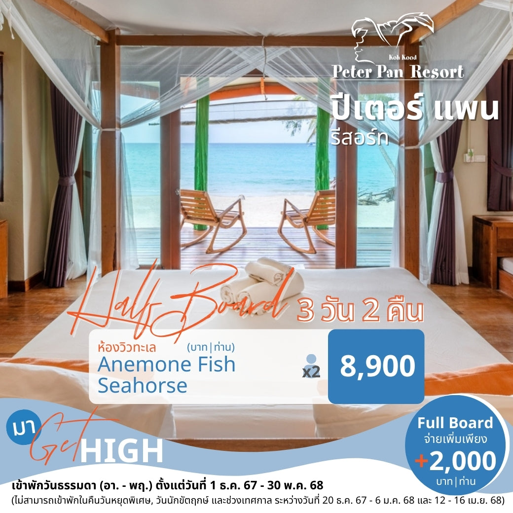 Sea View Room : Anemone Fish | Seahorse (ห้องวิวทะเล)