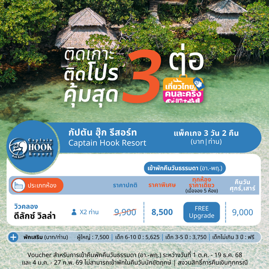 Deluxe Villa l ดีลักซ์ วิลล่า (วิวคลอง)