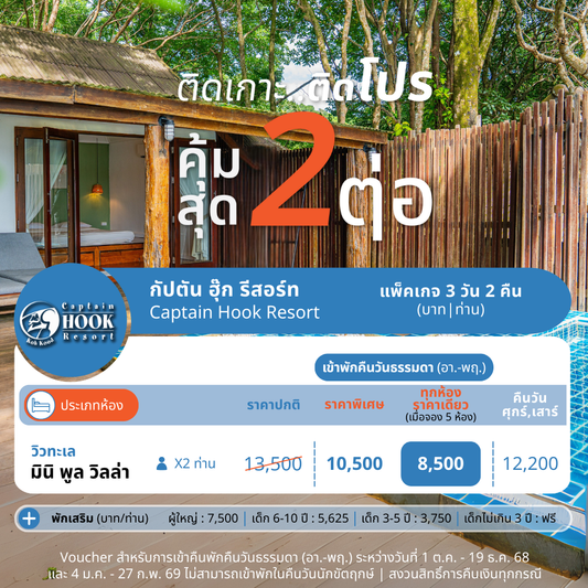 Mini Pool Villa l มินิพูล วิลล่า (วิวทะเล)