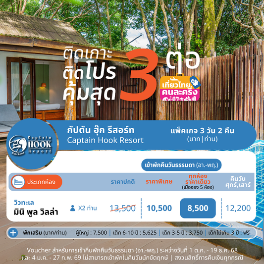 Mini Pool Villa l มินิพูล วิลล่า (วิวทะเล)
