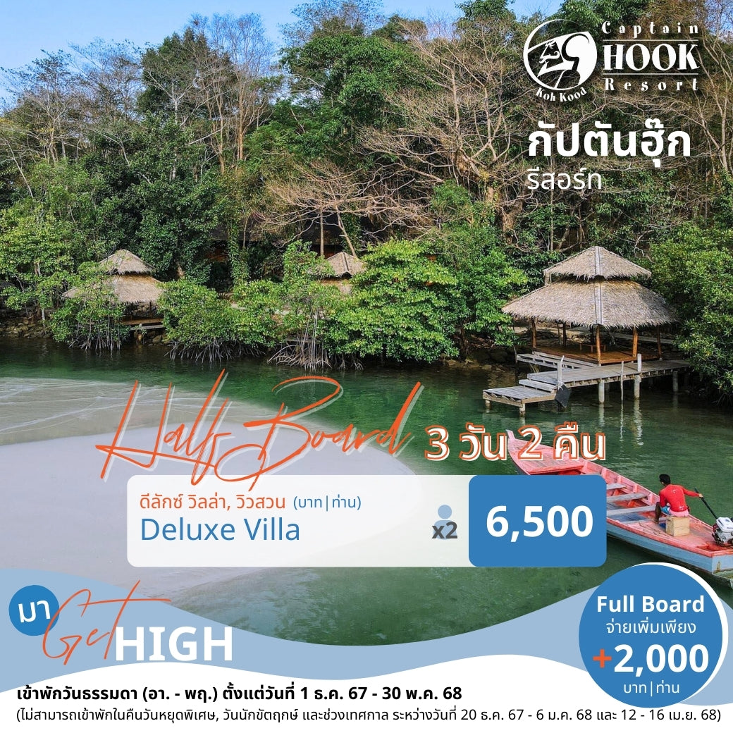 Deluxe Villa l ดีลักซ์ วิลล่า (วิวคลอง)