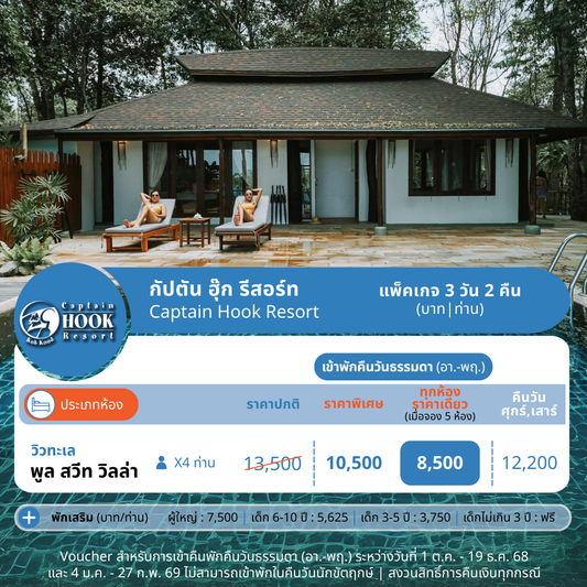 Pool Suite Villa | พูล สวีท วิลล่า (วิวทะเล)