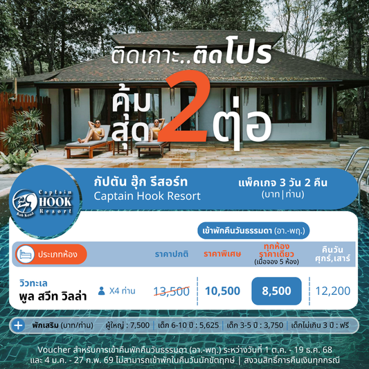 Pool Suite Villa | พูล สวีท วิลล่า (วิวทะเล)