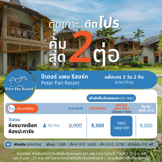 Deluxe Room : Mermaid l Coral (ห้องดีลักซ์ วิวสวน)