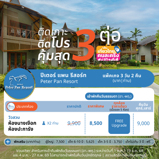 Deluxe Room : Mermaid l Coral (ห้องดีลักซ์ วิวสวน)