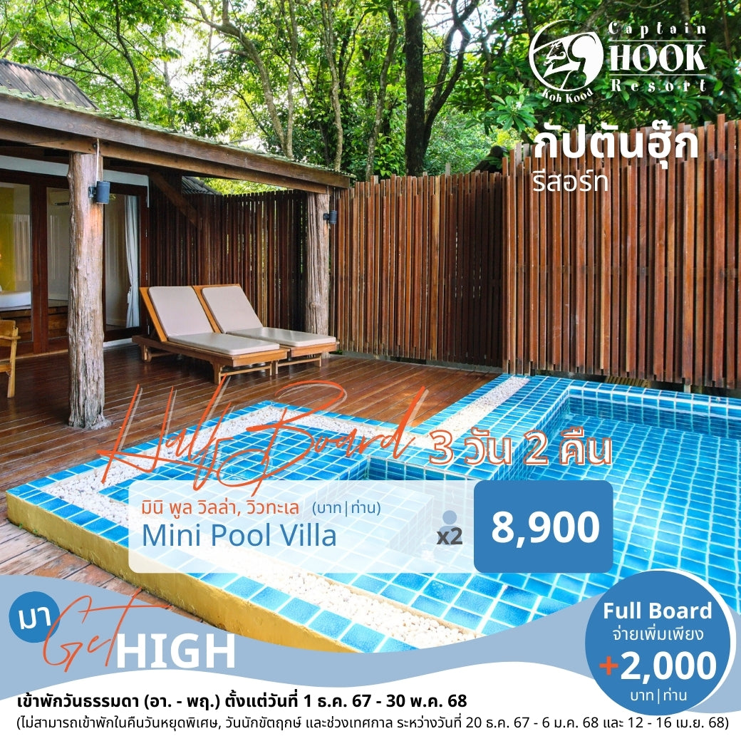 Mini Pool Villa l มินิพูล วิลล่า (วิวทะเล)