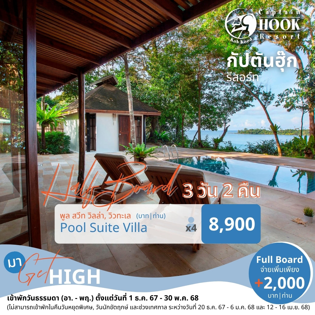 Pool Suite Villa | พูล สวีท วิลล่า (วิวทะเล)