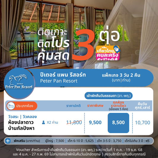 Canal View | Pool View Room : Sea Fan | Star Fish (ห้องวิวคลอง หรือวิวสระ)