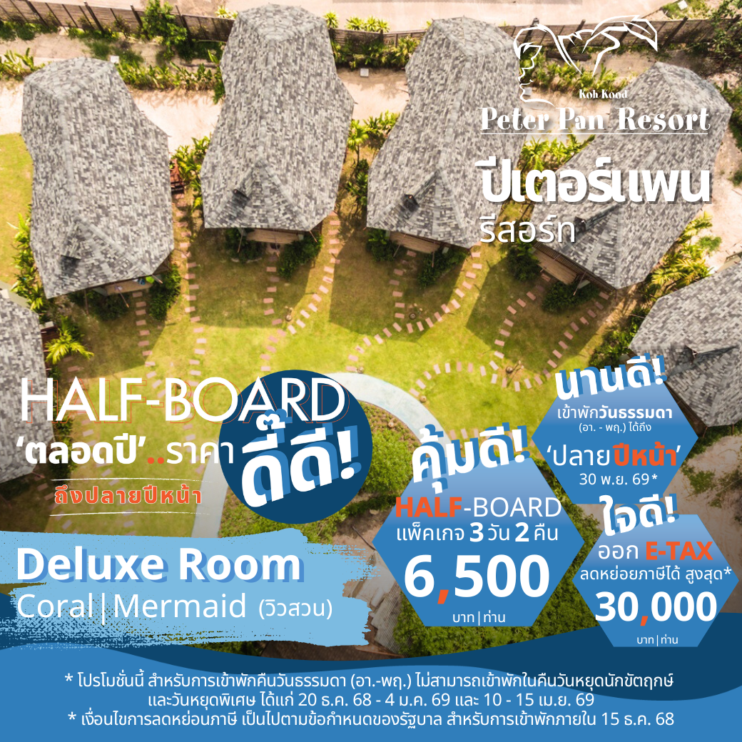 Deluxe Room - Mermaid l Coral (ห้องดีลักซ์ วิวสวน) : HALF-Board