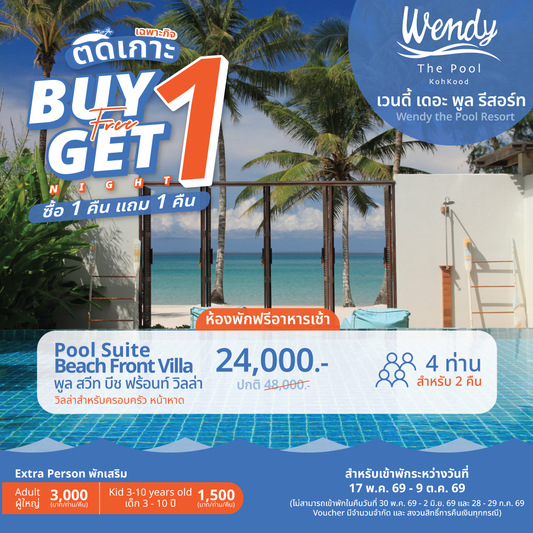 Pool Suite Beach Front Villa | พูล สวีท บีชฟร้อนท์ วิลล่า : "BUY 1, GET 1 night FREE!"