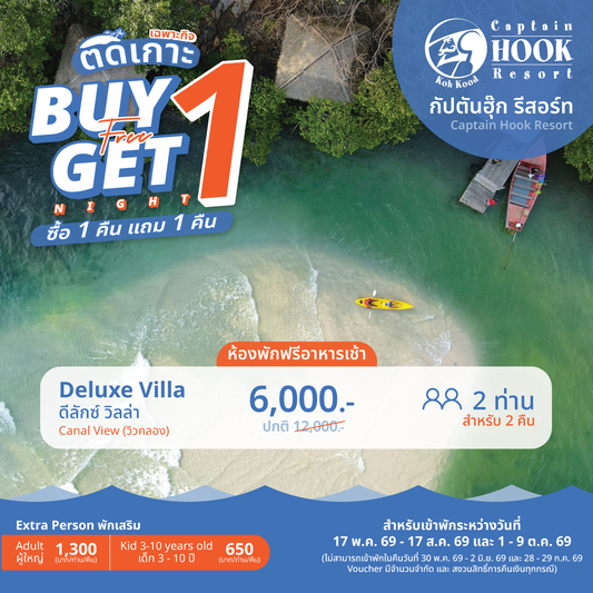 Deluxe Villa l ดีลักซ์ วิลล่า (วิวคลอง) : "BUY 1, GET 1 night FREE!"