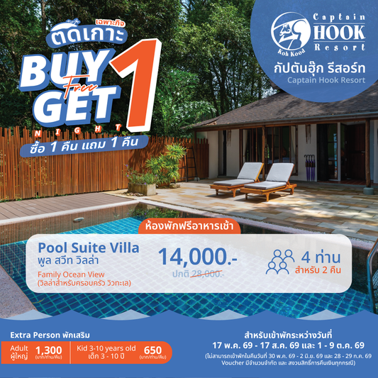 Pool Suite Villa | พูล สวีท วิลล่า (วิวทะเล) : "BUY 1, GET 1 night FREE!"