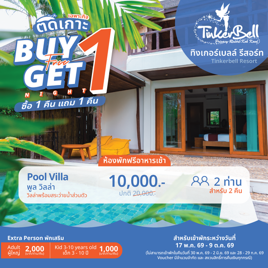 Beach Front Villa (บีช ฟร้อนท์ วิลล่า)  : "BUY 1, GET 1 night FREE!"