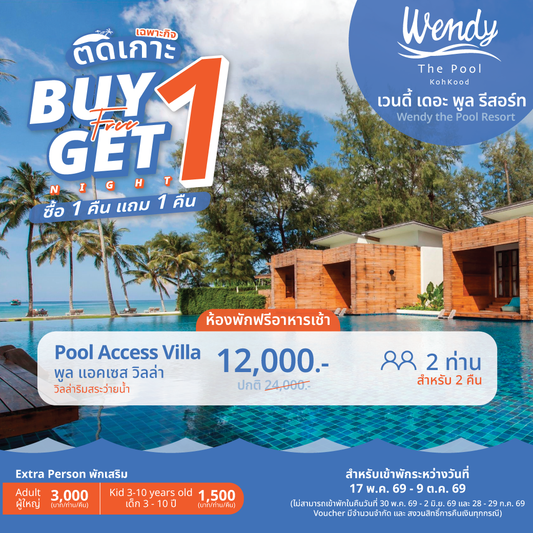Pool Access Villa | พูล แอคเซส วิลล่า : "BUY 1, GET 1 night FREE!"