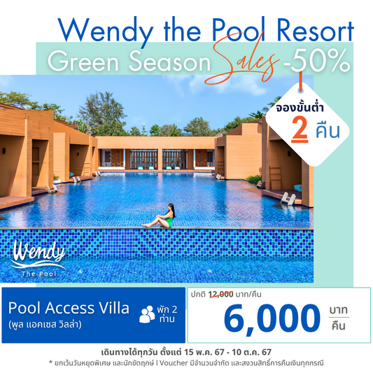 Pool Access Villa (พูล แอคเซส วิลล่า)