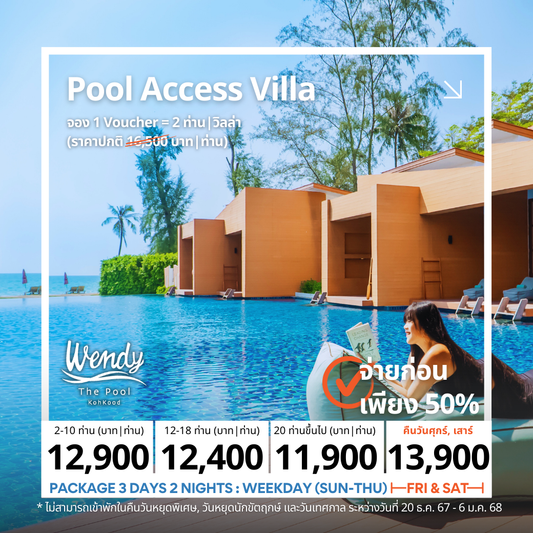 Pool Access Villa | พูล แอคเซส วิลล่า