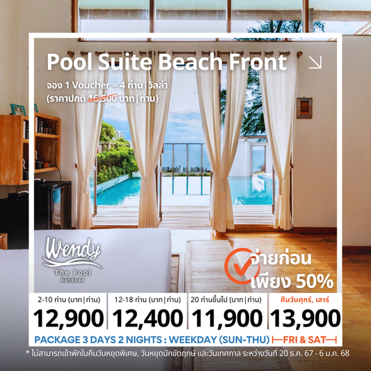 Pool Suite Beach Front Villa | พูล สวีท บีชฟร้อนท์ วิลล่า (หน้าหาด)