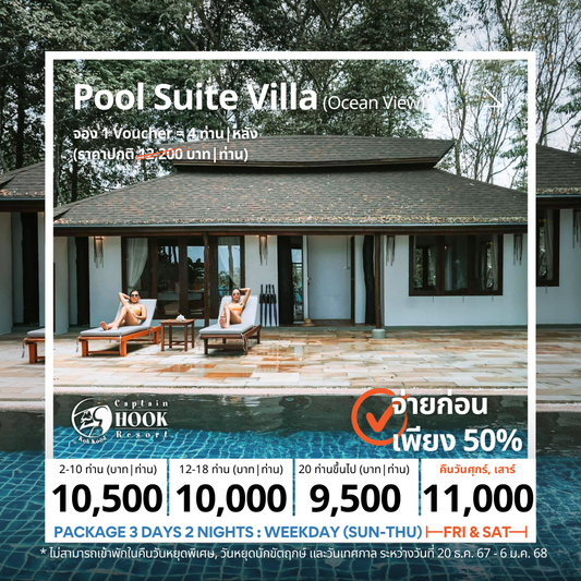 Pool Suite Villa | พูล สวีท วิลล่า (วิวทะเล)