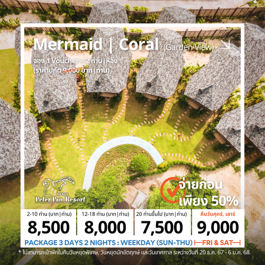 Deluxe Villa : Mermaid l Coral (ห้องดีลักซ์)