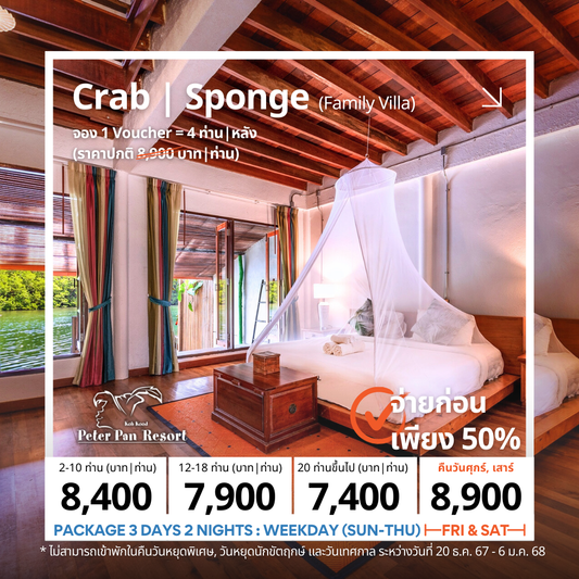 Family Villa : Crab l Sponge (วิลล่าครอบครัว)