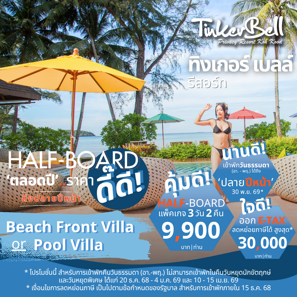 Beach Front Villa (บีช พร้อนท์ วิลล่า) | Pool Villa (พูล วิลล่า) : HALF-Board
