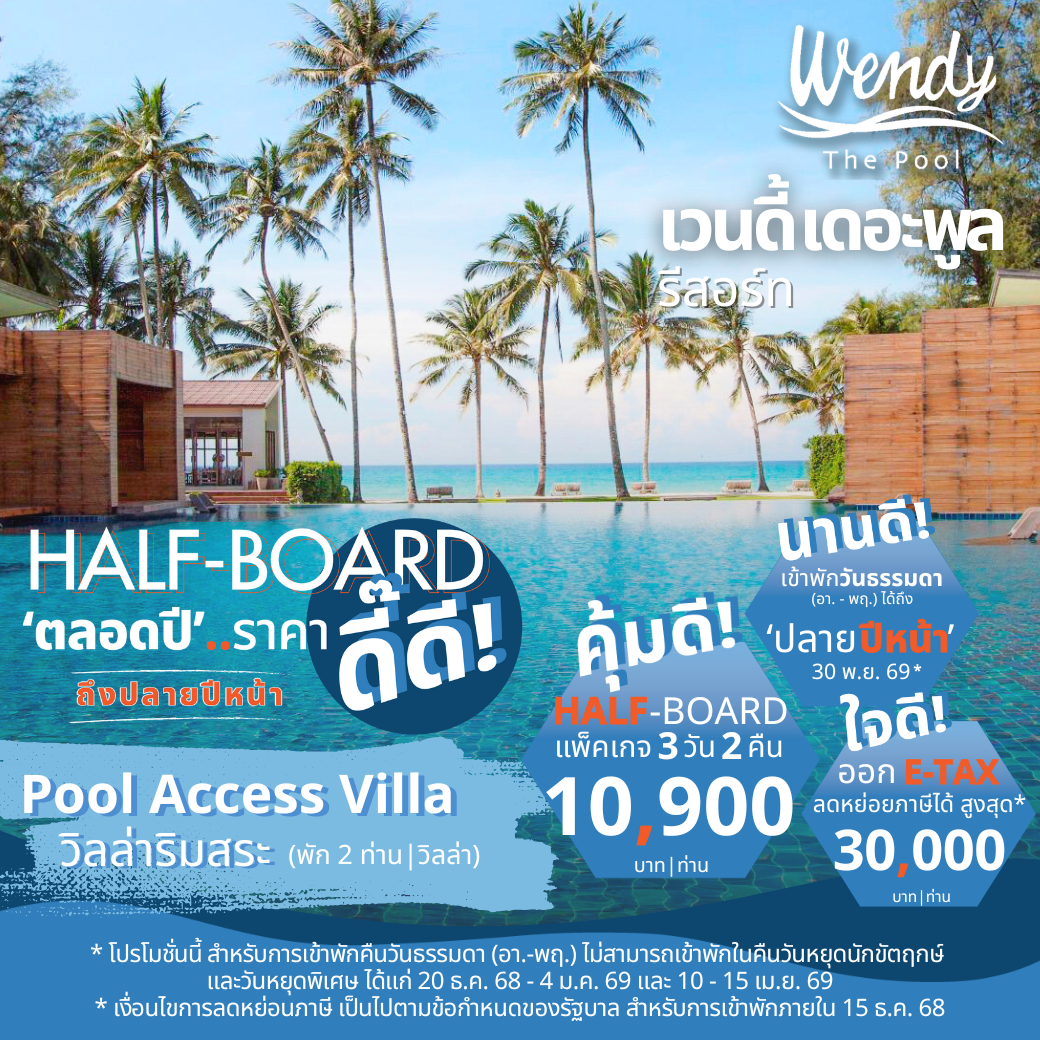 Pool Access Villa l พูล แอคเซส วิลล่า (วิวทะเล) : HALF-Board