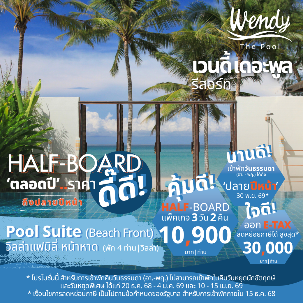 Pool Suite Beach Front Villa l พูล สวีท บีชฟร้อนท์ วิลล่า (วิลล่าหน้าหาด) : HALF-Board